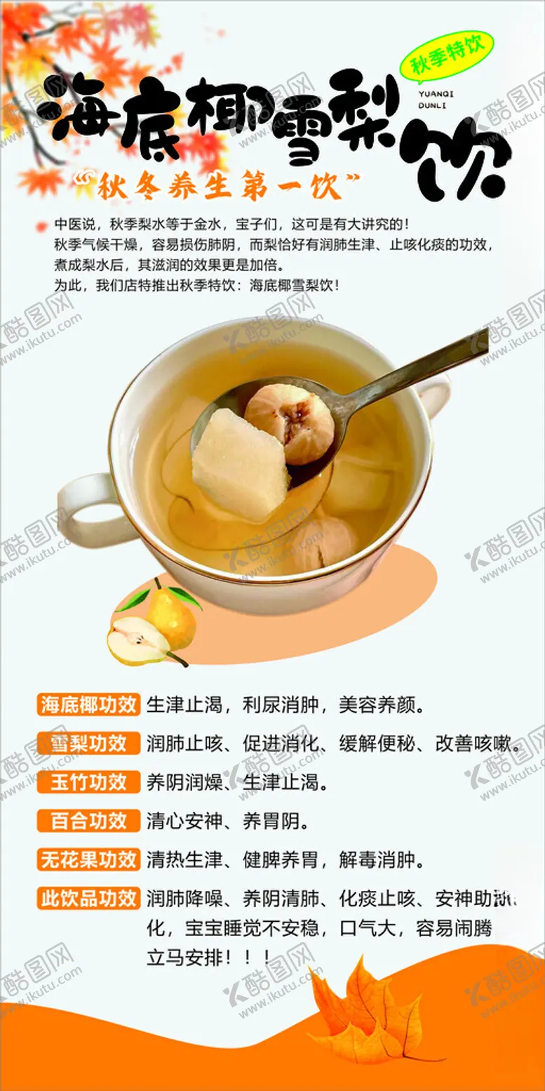 编号：97708501250929273263【酷图网】源文件下载-冰糖雪梨