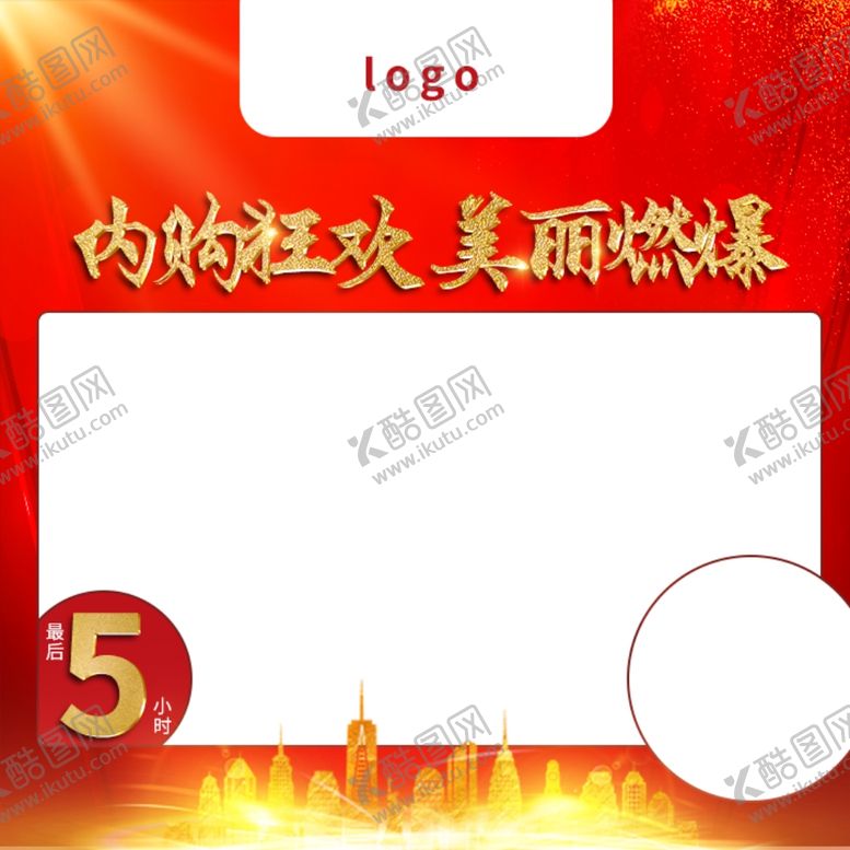 编号：22912310310513479291【酷图网】源文件下载-活动倒计时