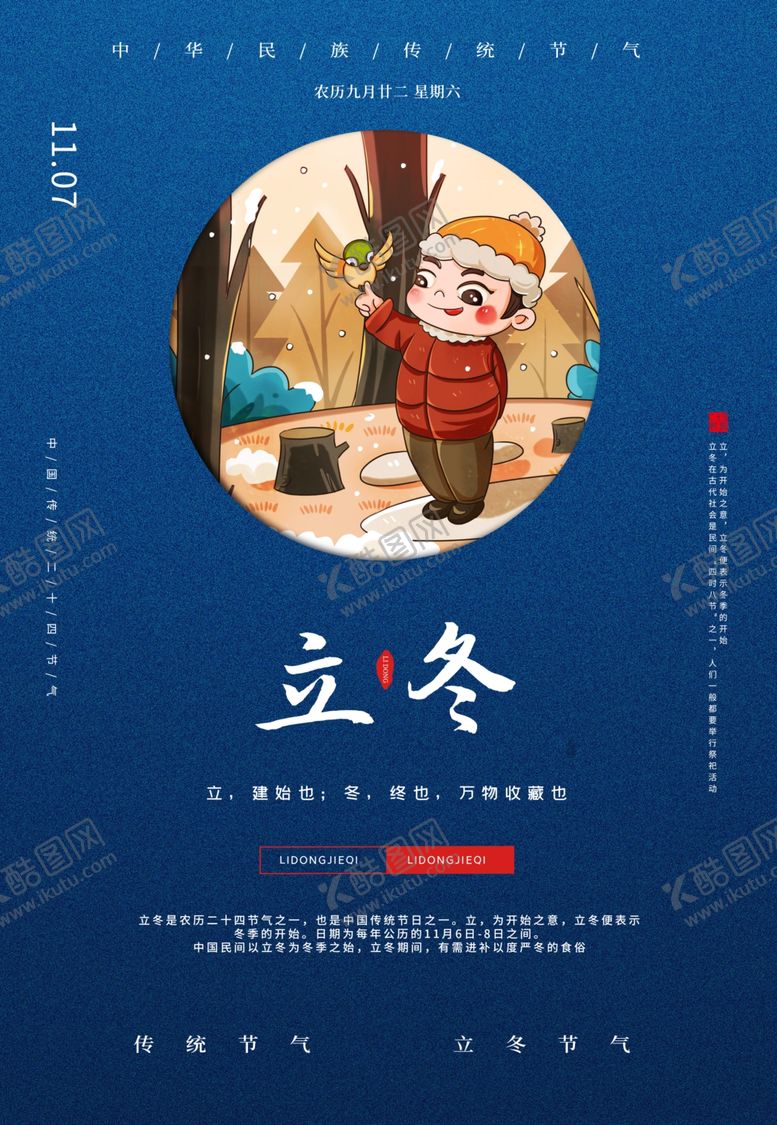 编号：46191604290652129207【酷图网】源文件下载-立冬