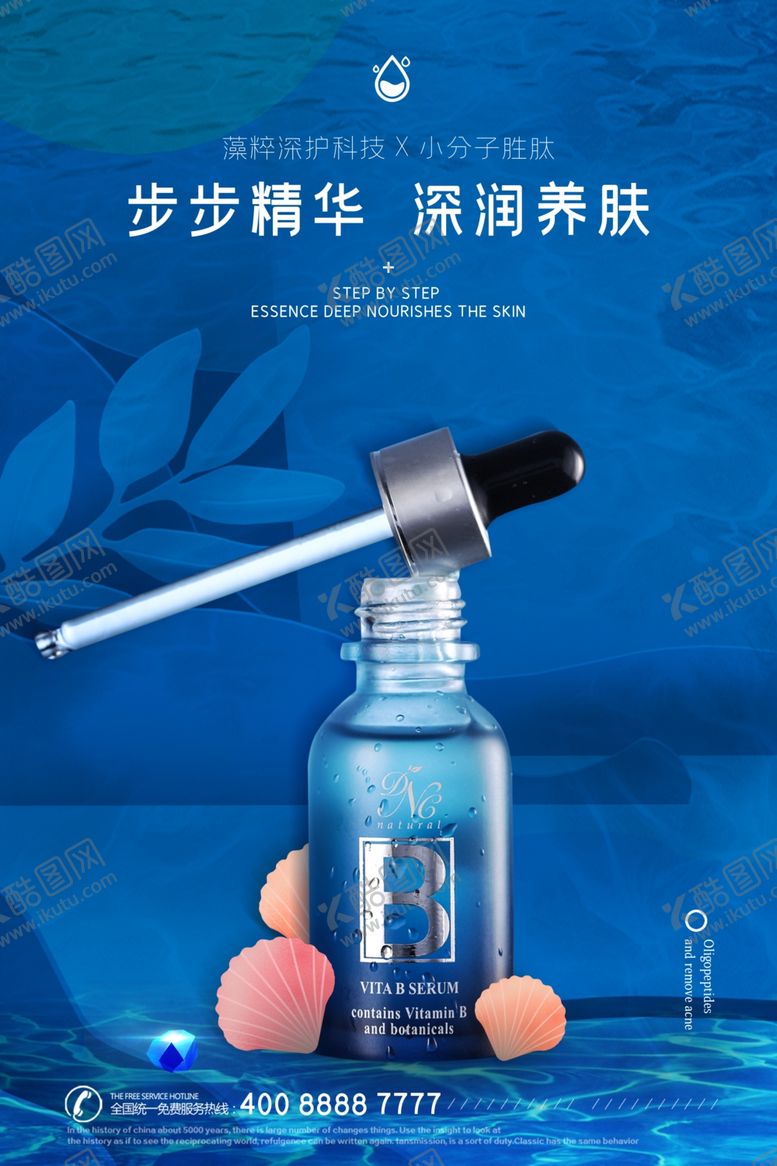 编号：56652010280835277337【酷图网】源文件下载-化妆品海报