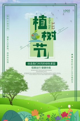植树节