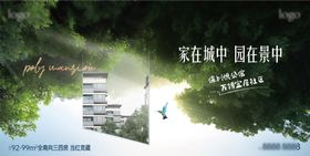 地产绿色园林洋房展板主形象