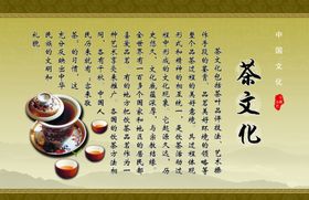 茶文化