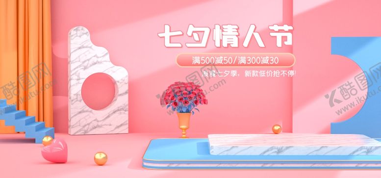 编号：21491903271938529715【酷图网】源文件下载-情人节