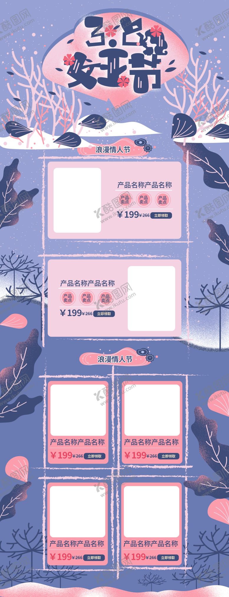 编号：62926909150425095798【酷图网】源文件下载-妇女节海报