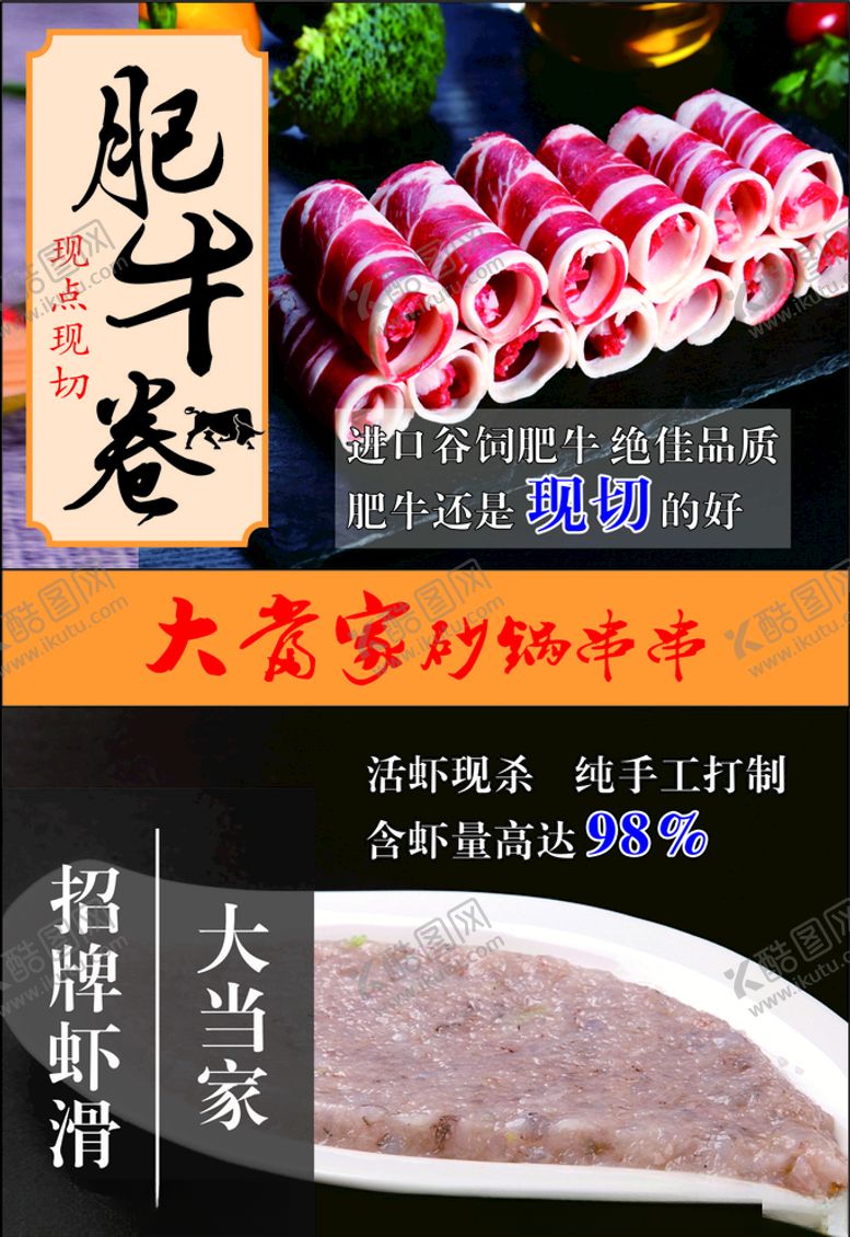 编号：46911709231648394952【酷图网】源文件下载-砂锅串串