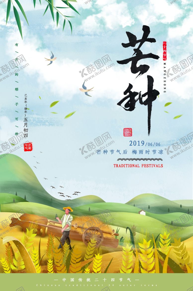编号：62495004221029324906【酷图网】源文件下载-芒种
