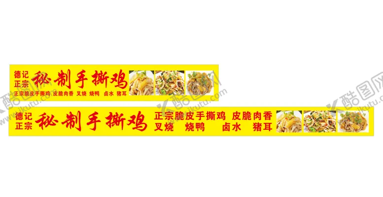 编号：87450109151126041806【酷图网】源文件下载-秘制手撕鸡海报美食海报