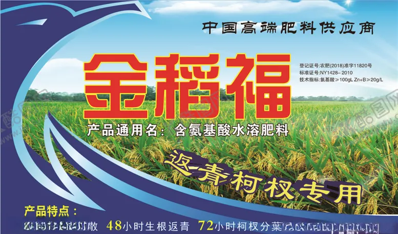 编号：85932104210844286804【酷图网】源文件下载-水稻金稻福稻田农药贴