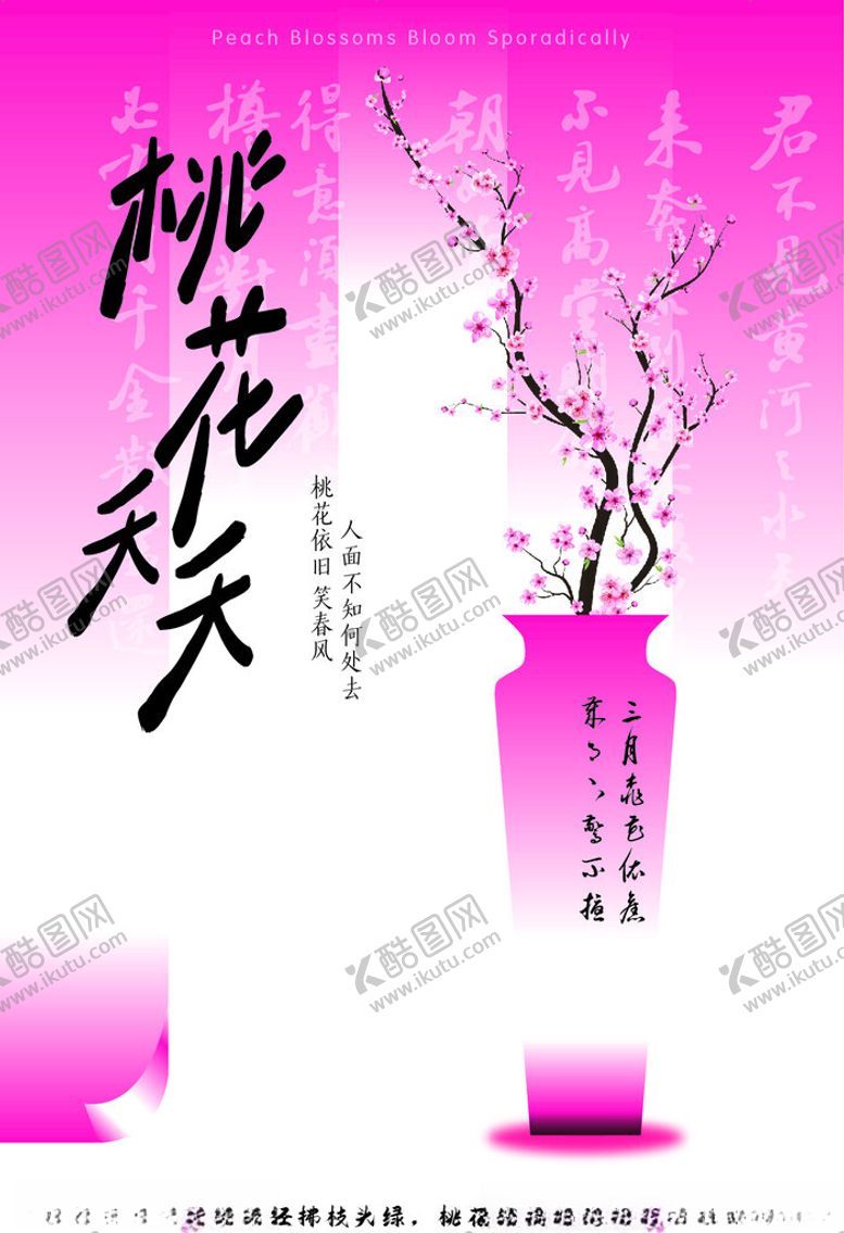 编号：39690703081145099483【酷图网】源文件下载-桃花夭夭