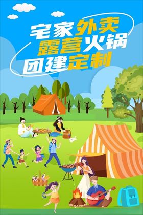 露营假期户外运动亲子