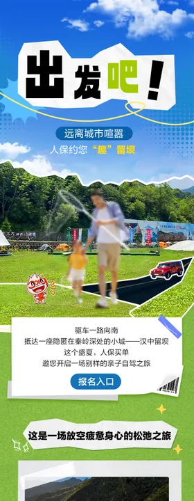 春游长图