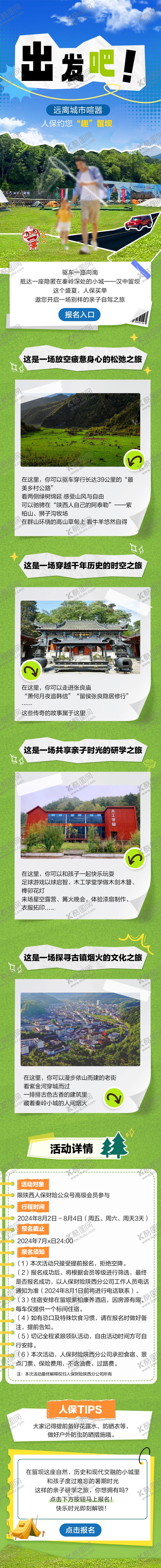 编号：90295908211603063908【酷图网】源文件下载-春游长图