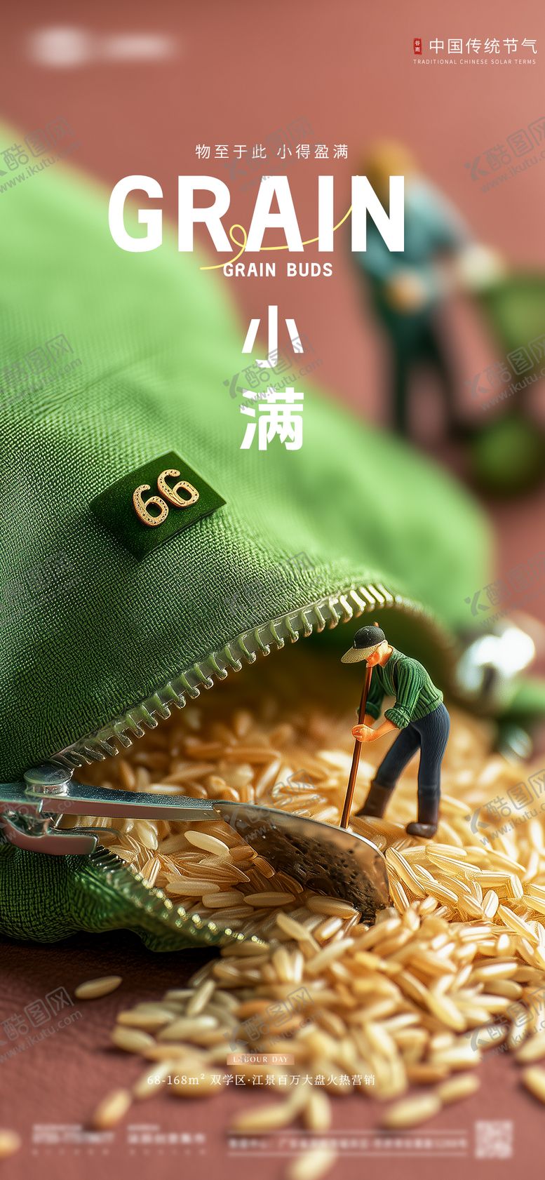 编号：48536805052312256920【酷图网】源文件下载-微景小满节气海报