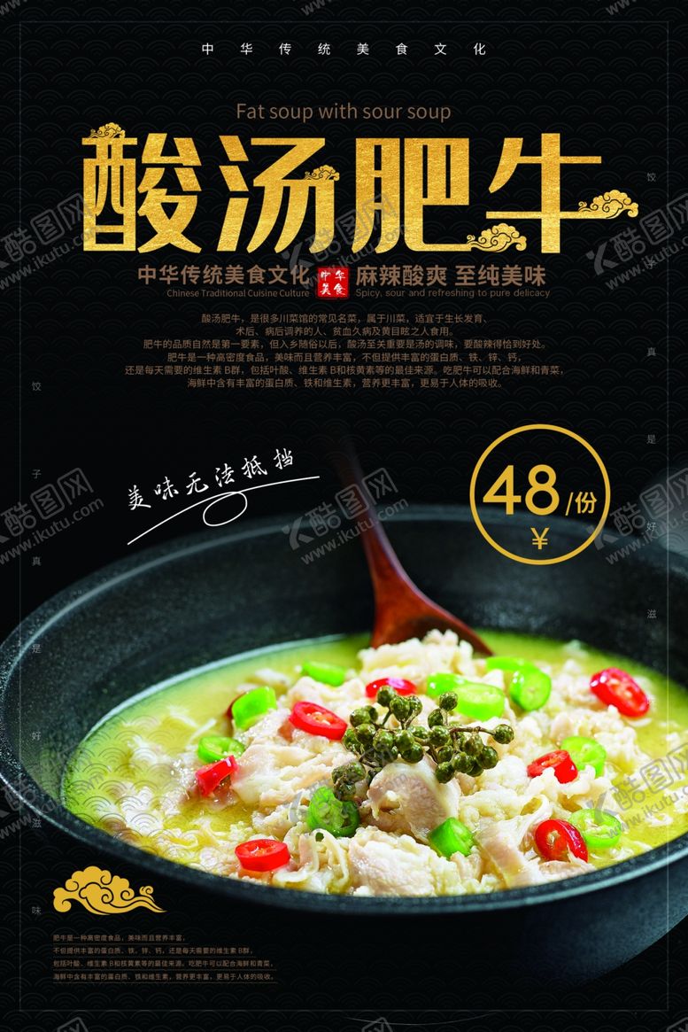 编号：58588605101504504994【酷图网】源文件下载-酸汤肥牛餐饮美食活动海报