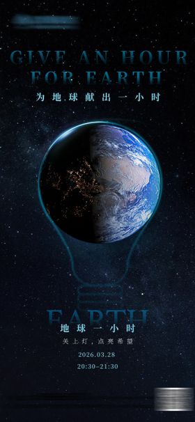 世界1小时海报