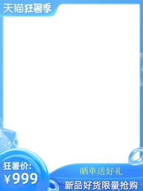 蓝色边框夏季促销边框