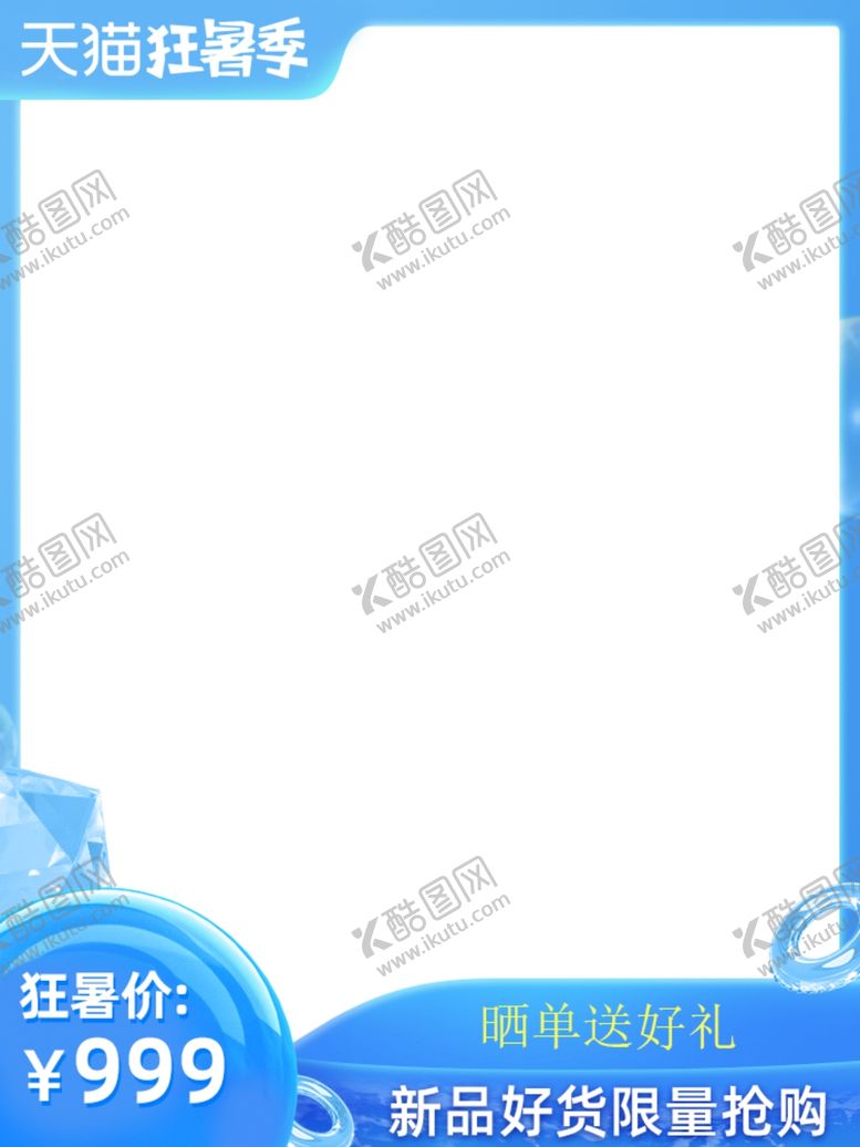 编号：55773609202259125160【酷图网】源文件下载-蓝色边框夏季促销边框