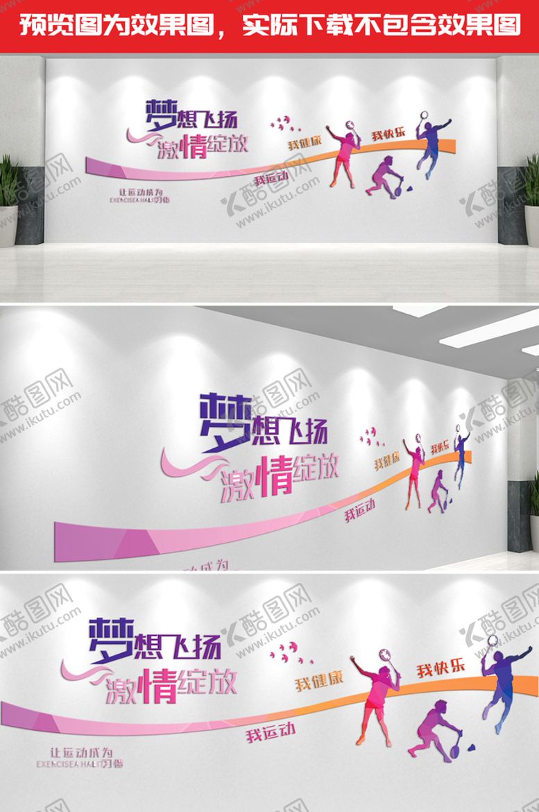 编号：45052911070113152445【酷图网】源文件下载-运动文化墙