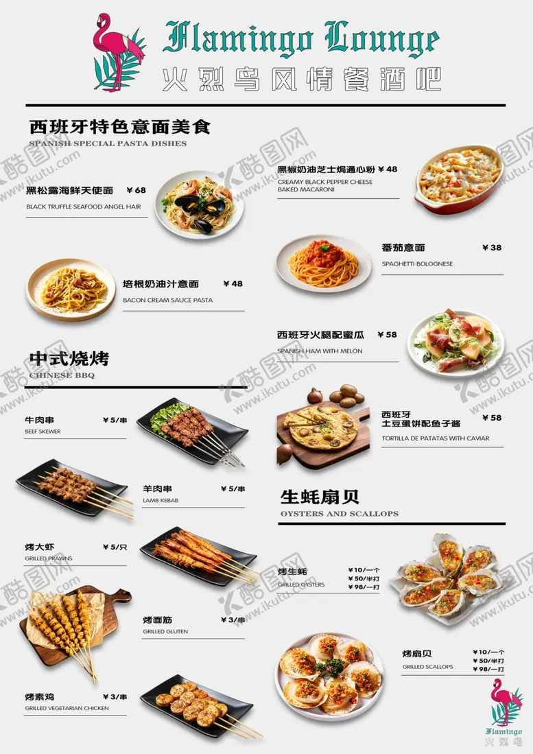 编号：59795904161358341500【酷图网】源文件下载-日式韩式简约高档菜单设计菜品