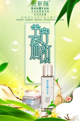 祛斑霜海报广告
