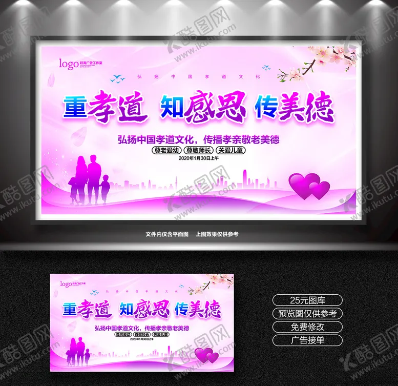 编号：66771209120613545710【酷图网】源文件下载-重孝道知感恩