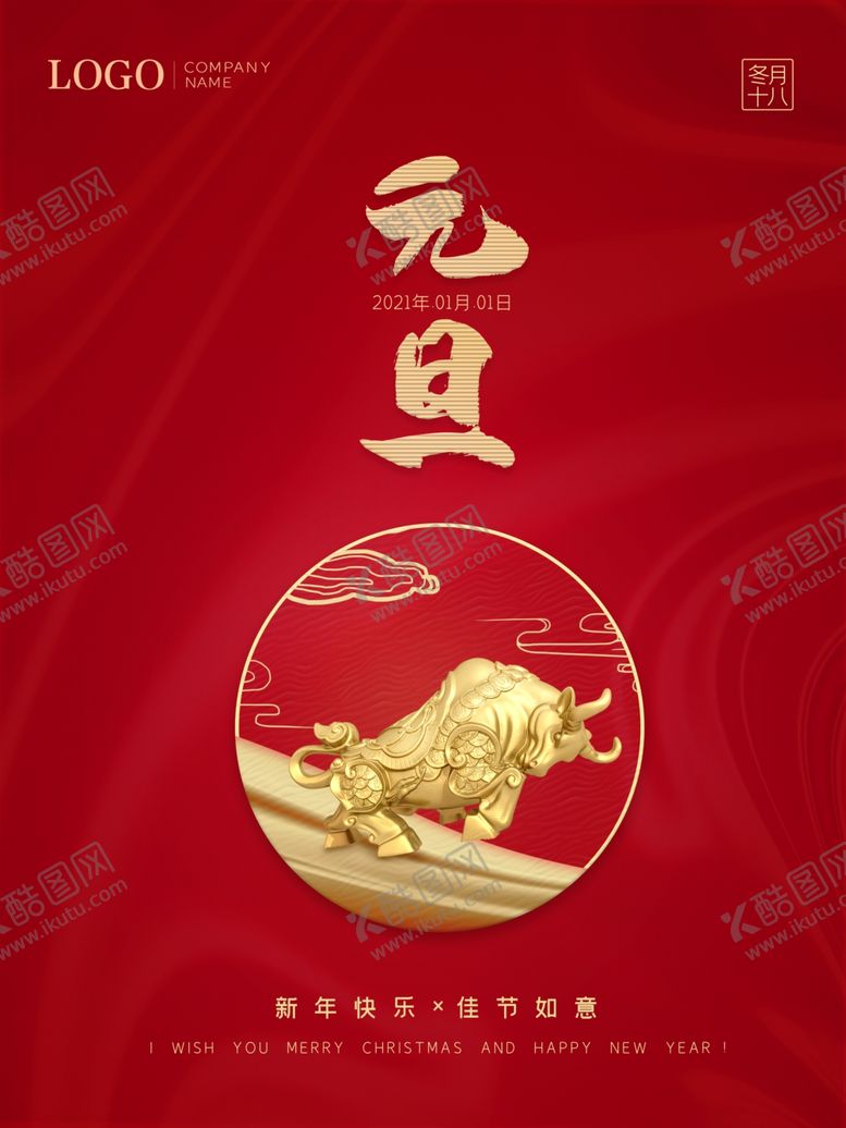 编号：10157605120016466780【酷图网】源文件下载-元旦