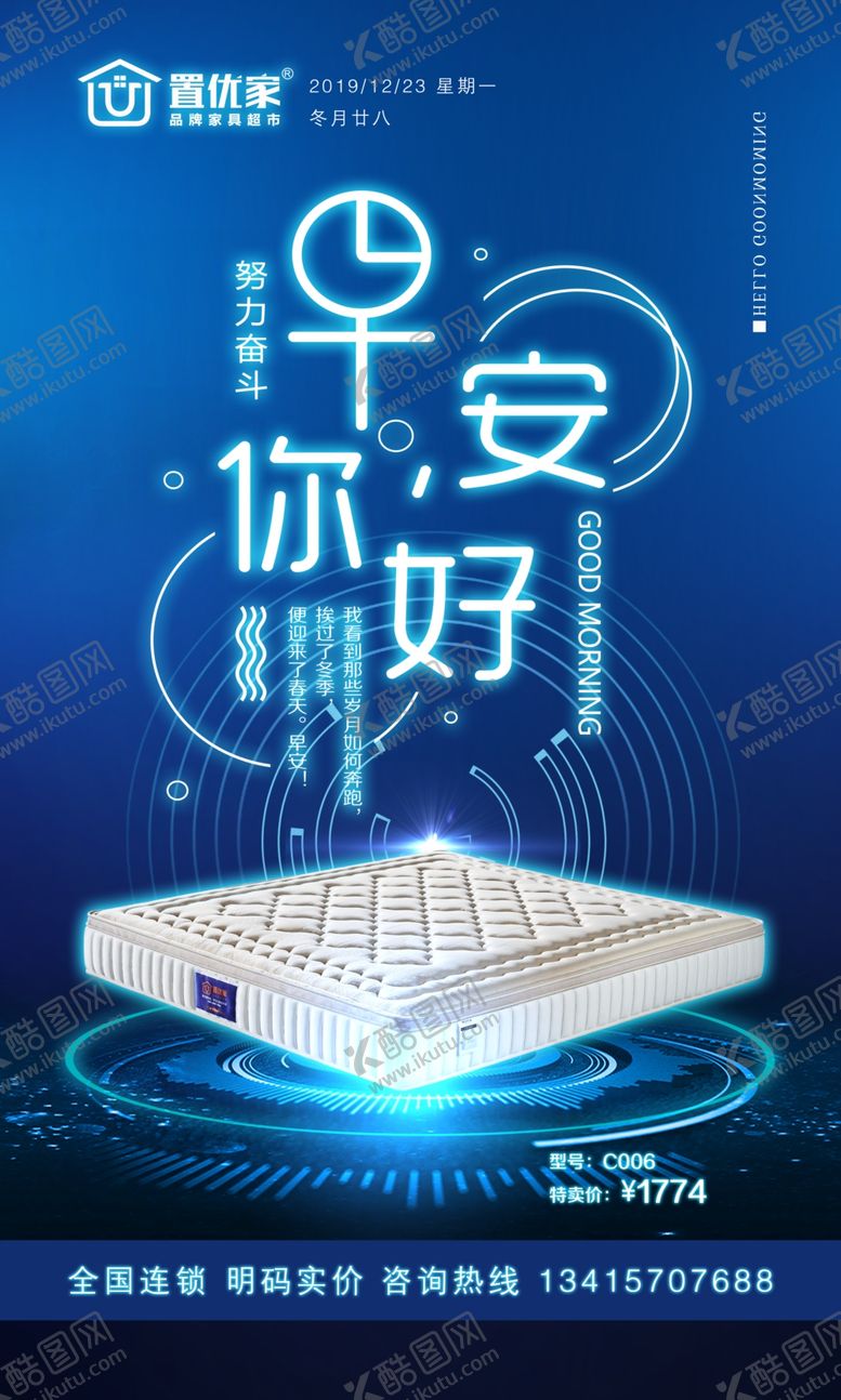 编号：31657509270116333613【酷图网】源文件下载-床垫早安广告
