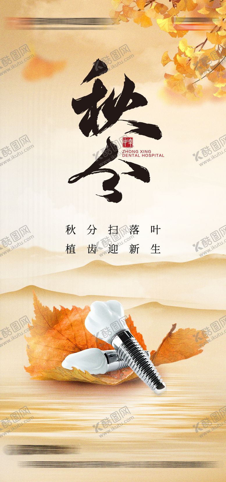 编号：61509709151604343499【酷图网】源文件下载-秋分口腔节气