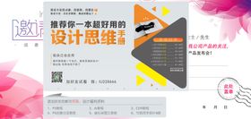 邀请函