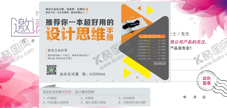 编号：61750406290434566360【酷图网】源文件下载-邀请函