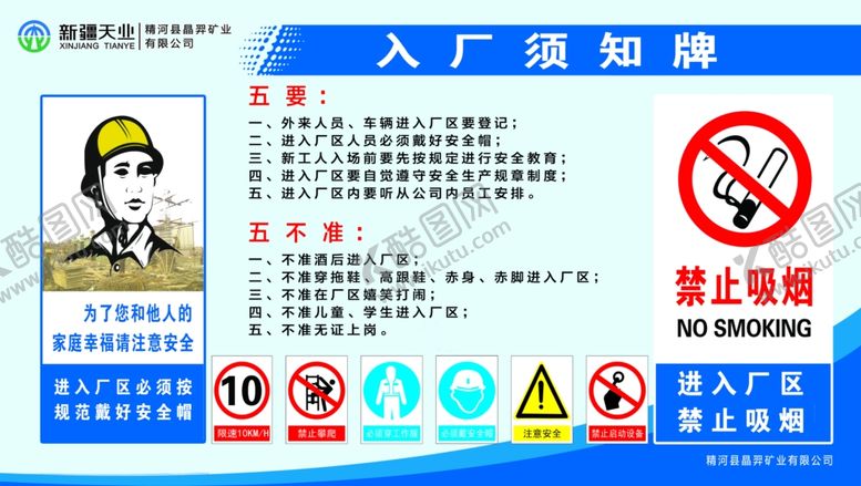 编号：82455509210856157023【酷图网】源文件下载-入场须知牌