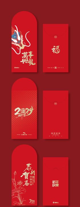 2024龙年创意红包利是封