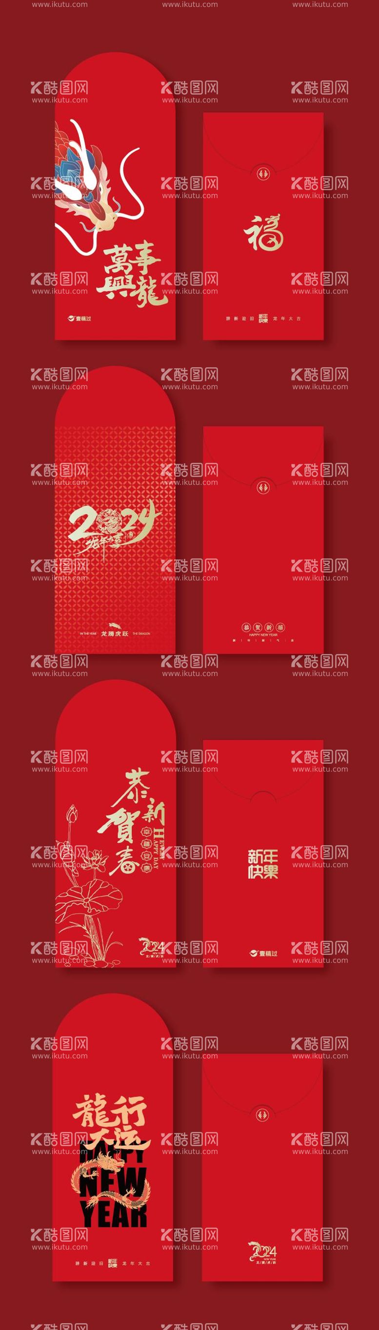 编号：18588611260339383117【酷图网】源文件下载-2024龙年创意红包利是封