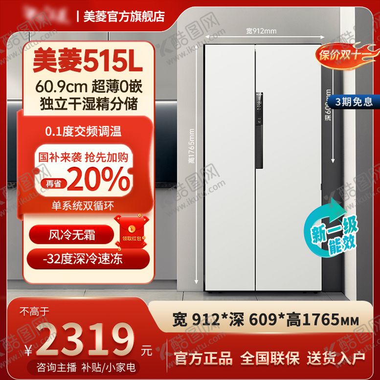 编号：15252704271358344491【酷图网】源文件下载-冰箱家电主图