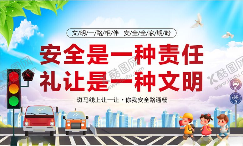 编号：67011202142256506024【酷图网】源文件下载-礼让行人