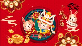 兔年海报 新年快乐 2023