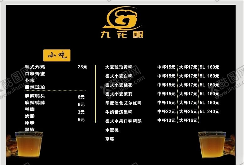 编号：59844405111103408172【酷图网】源文件下载-九花酿菜单