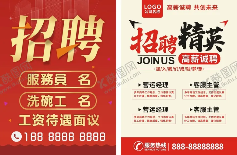 编号：09276109121835267059【酷图网】源文件下载-招聘
