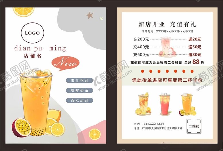 编号：81337204162036507070【酷图网】源文件下载-夏日饮品菜单设计展示