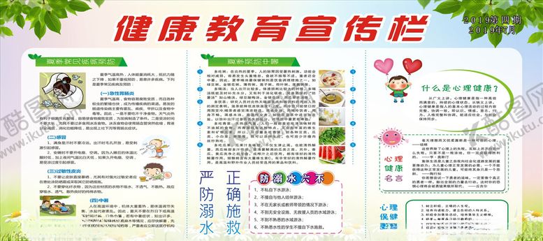 编号：11124210191900529393【酷图网】源文件下载-健康知识