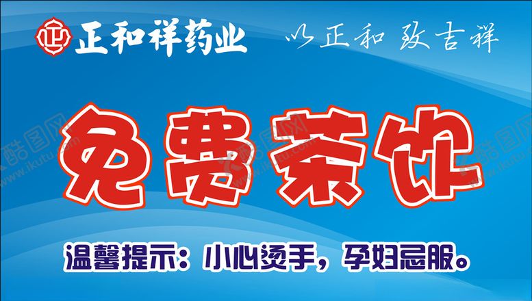 编号：89382505041610175945【酷图网】源文件下载-蓝色背景免费茶饮展板