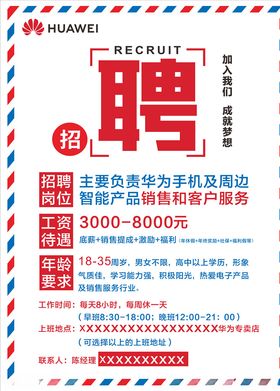 招聘海报