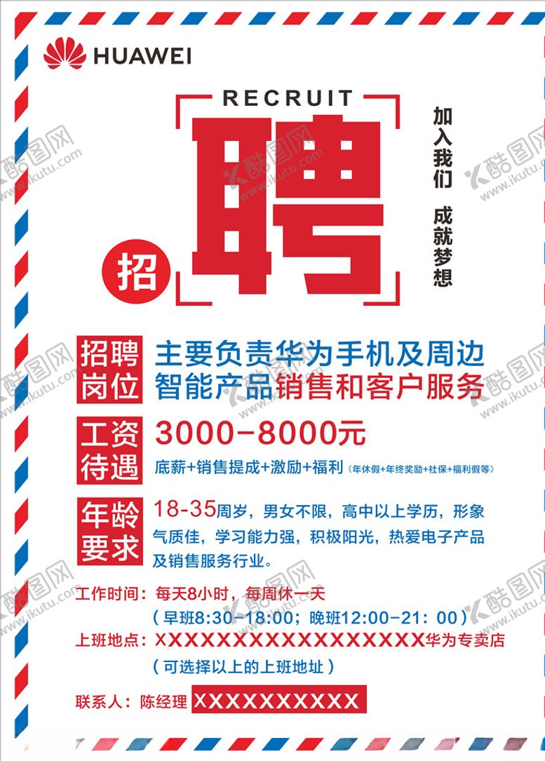 编号：38673310211822355738【酷图网】源文件下载-招聘海报