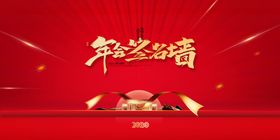 签名墙企业活动宣传海报素材