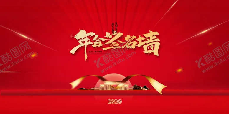 编号：92128606261856114446【酷图网】源文件下载-签名墙年会活动宣传海报素材