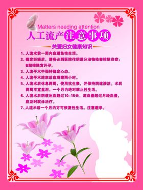 妇女健康知识