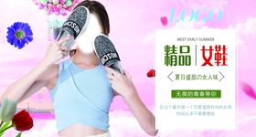 女鞋电商海报