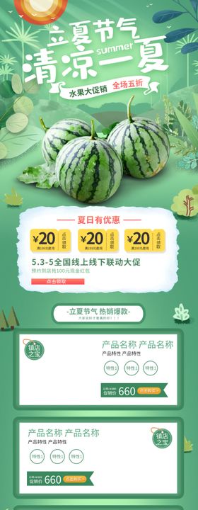 水果详情页水果海报素材水果