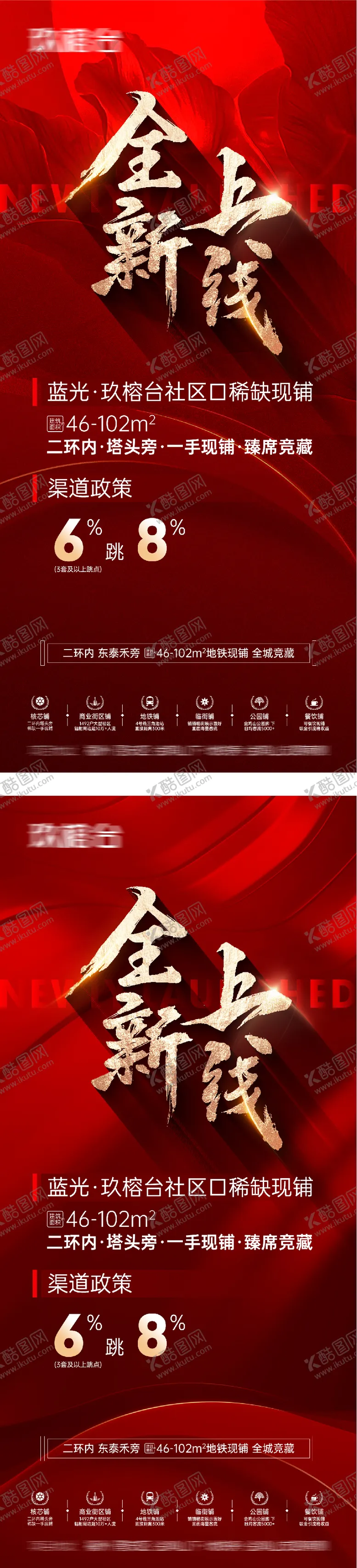 编号：24627911070324498409【酷图网】源文件下载-热销新品上线海报